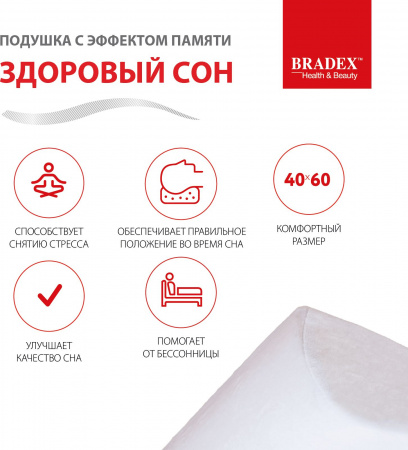 Подушка с эффектом памяти "ЗДОРОВЫЙ СОН", 40х60 см в магазине «На диване» в Москве  — Выгодная цена