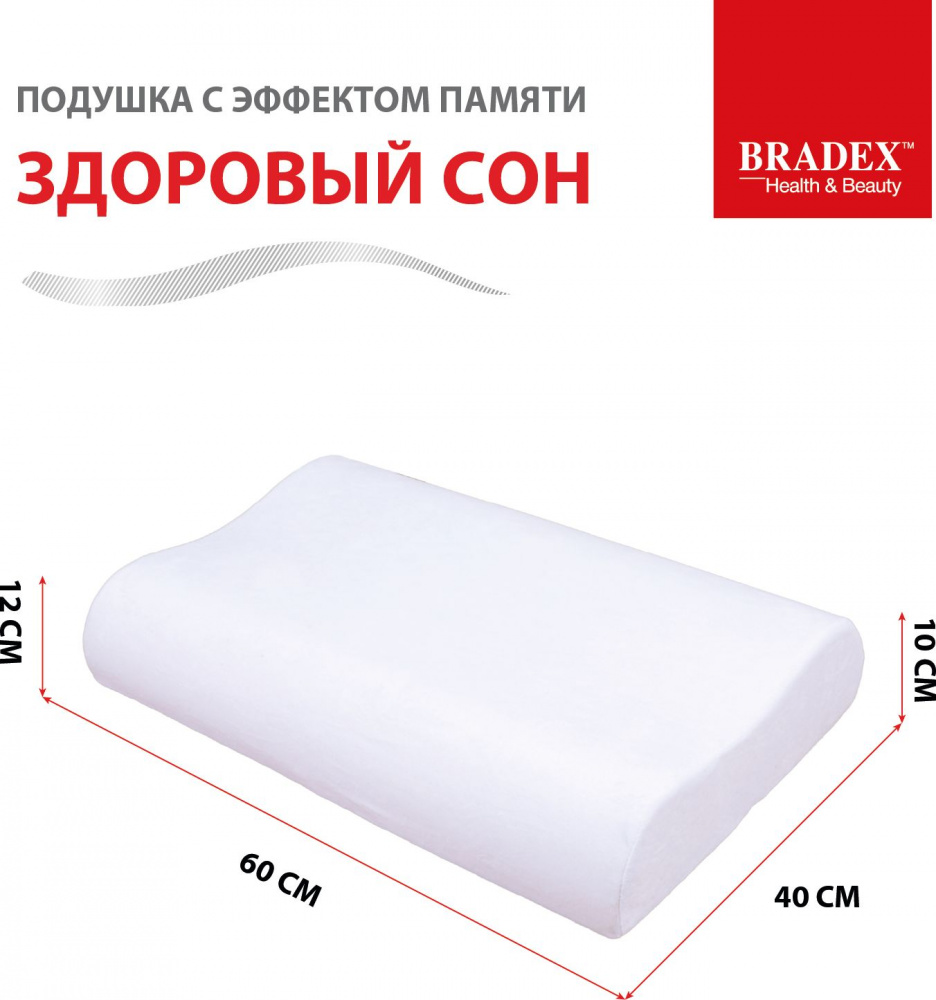 Подушка с эффектом памяти "ЗДОРОВЫЙ СОН", 40х60 см в магазине «На диване» в Москве  — Выгодная цена