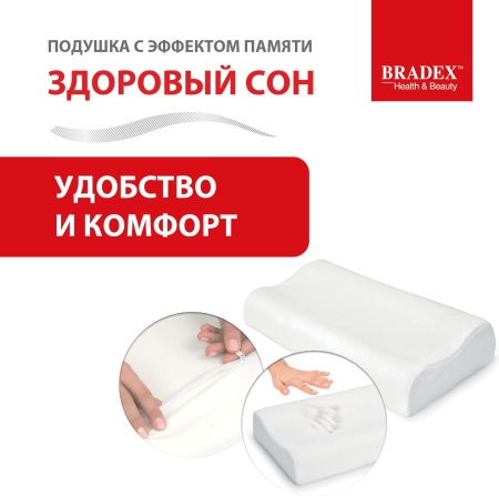 Подушка с эффектом памяти "ЗДОРОВЫЙ СОН", 40х60 см в магазине «На диване» в Москве  — Выгодная цена